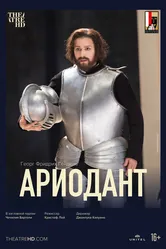 Ариодант 2017 постер