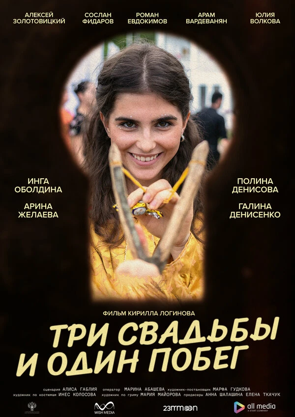 Постер фильма