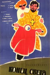Конец света 1962 постер