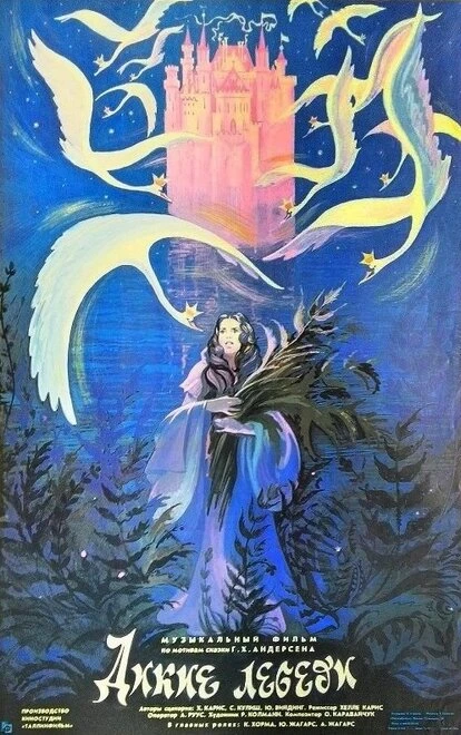Постер Дикие лебеди 1987