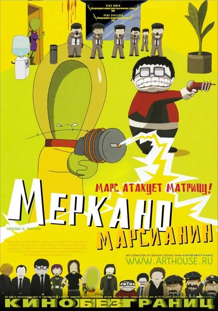 Постер Меркано-марсианин 2002