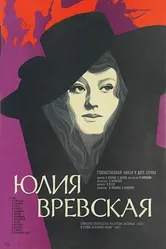 Юлия Вревская 1977 постер