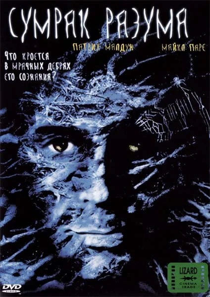 Постер Сумрак разума 2001