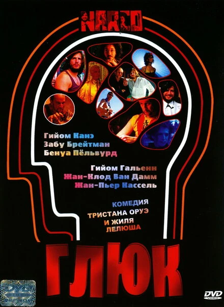 Постер Глюк 2004