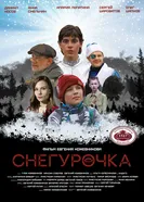 Снегурочка постер
