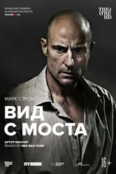 Вид с моста 2015 постер