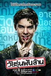 Тинейджер на миллиард 2011 постер