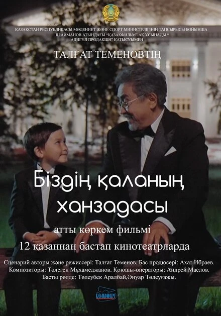 Постер Маленький принц большого города 2015