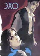Эхо 1959 постер