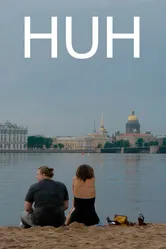 Чё 2016 постер