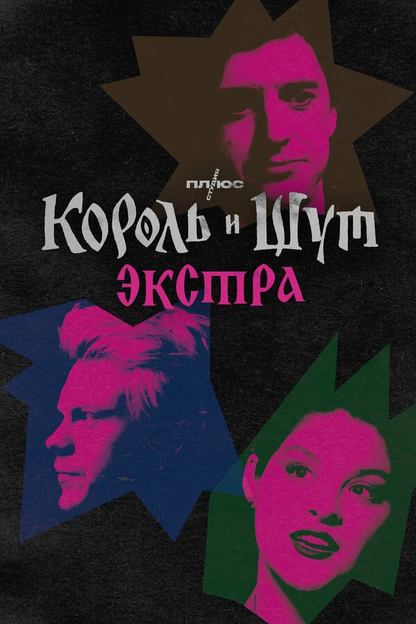 Постер фильма