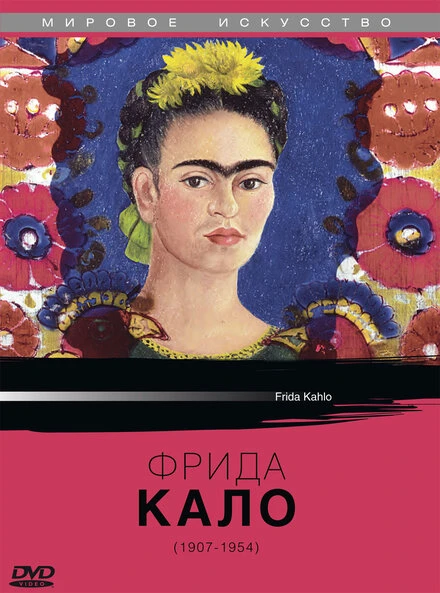 Постер Фрида Кало 1982