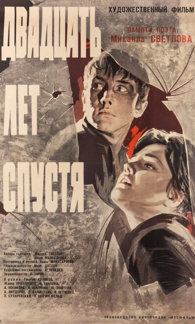 Постер Двадцать лет спустя 1965