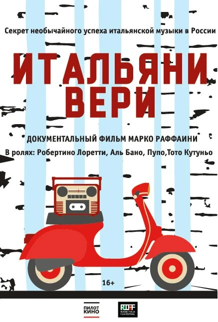 Постер Настоящие итальянцы 2013