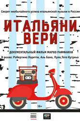 Настоящие итальянцы 2013 постер