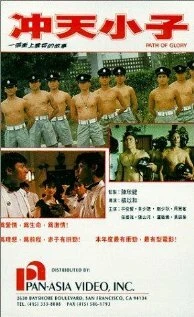 Постер Chung tin siu ji