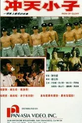 Chung tin siu ji постер