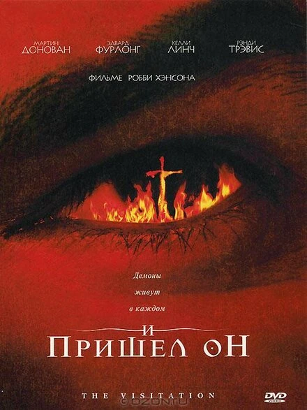Постер И пришел он 2006