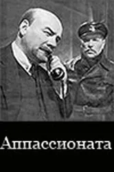 Аппассионата 1964 постер