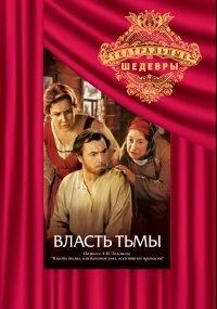 Постер Власть тьмы 1978