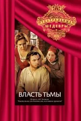 Власть тьмы 1978 постер