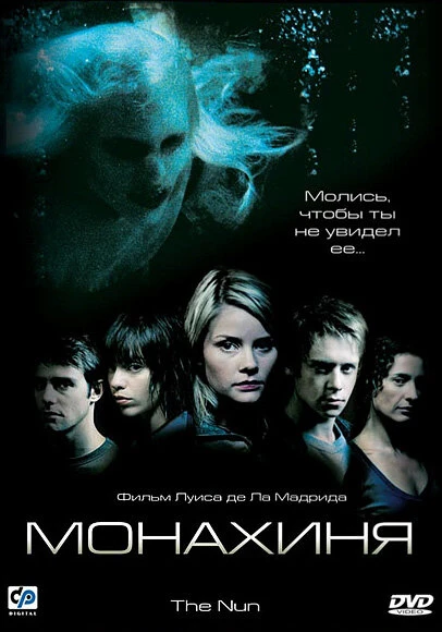Постер Монахиня 2005