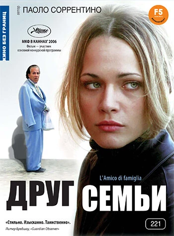 Постер Друг семьи 2006