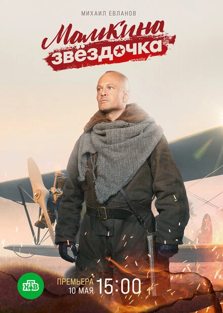 Постер Мамкина звёздочка 2022