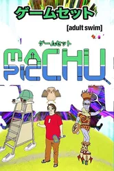 Gemusetto Machu Picchu постер