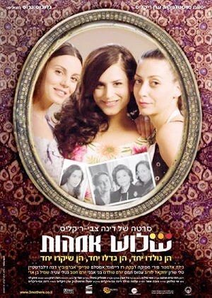 Постер Три матери 2006