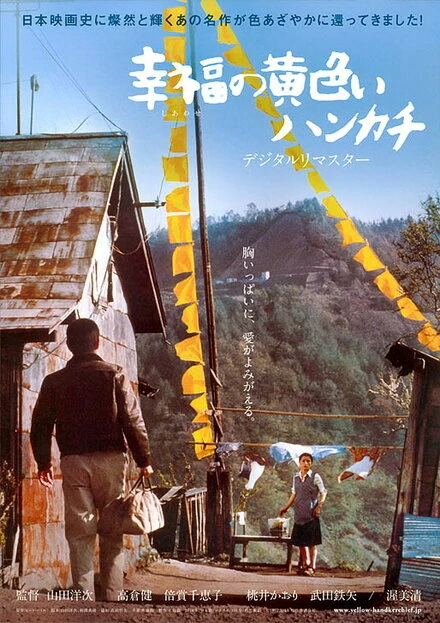 Постер Жёлтый платочек счастья 1977