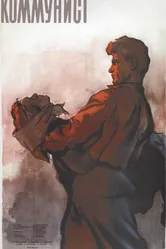 Коммунист 1957 постер
