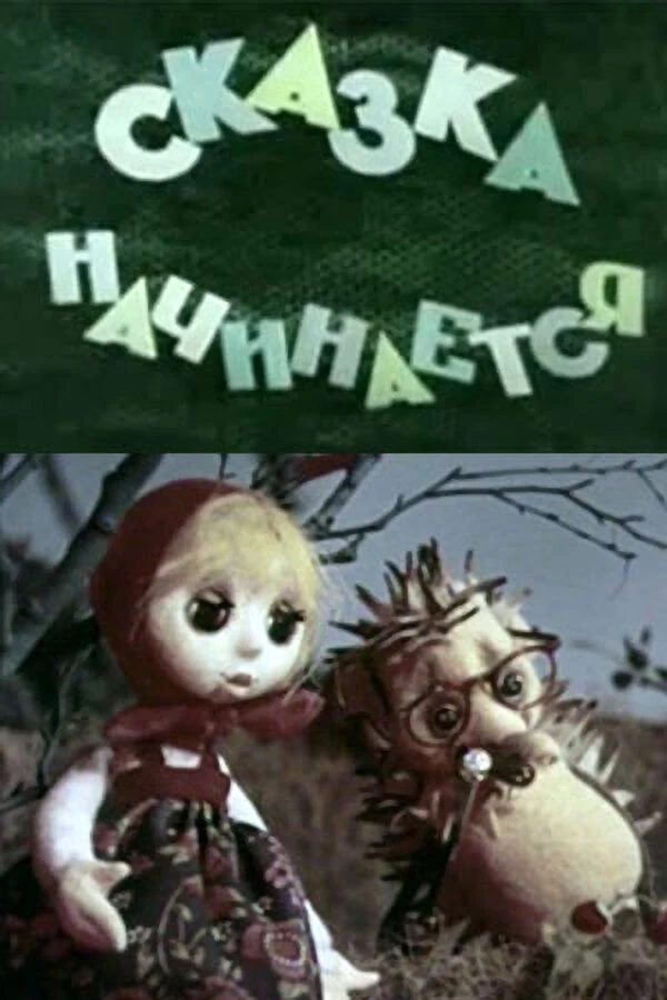 Постер фильма