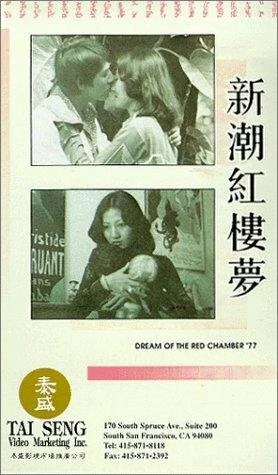Постер Jin yu liang yuan hong lou meng