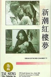 Jin yu liang yuan hong lou meng постер