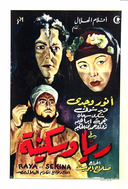 Постер Рая и Секина 1953