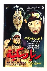 Рая и Секина 1953 постер