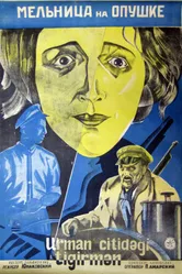Мельница на опушке 1927 постер