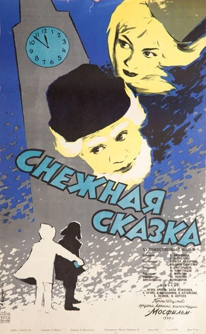 Постер Снежная сказка 1959