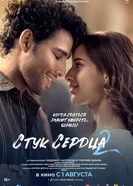 Dhadak 2 постер