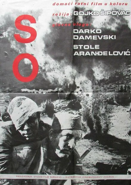 Постер Соль 1973
