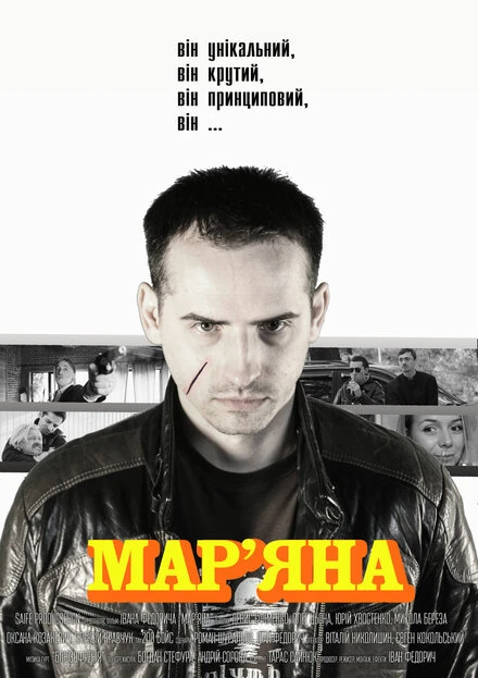 Постер Марьяна 2013