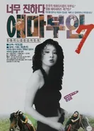 Aema buin 7 постер