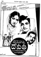 Devatha 1965 постер