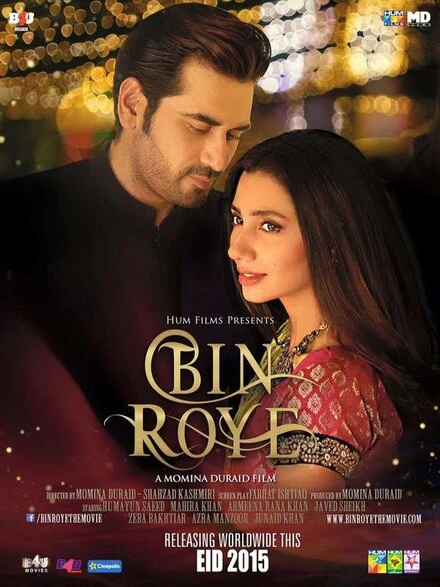 Постер Bin Roye 2015