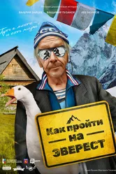 Как пройти на Эверест 2023 постер