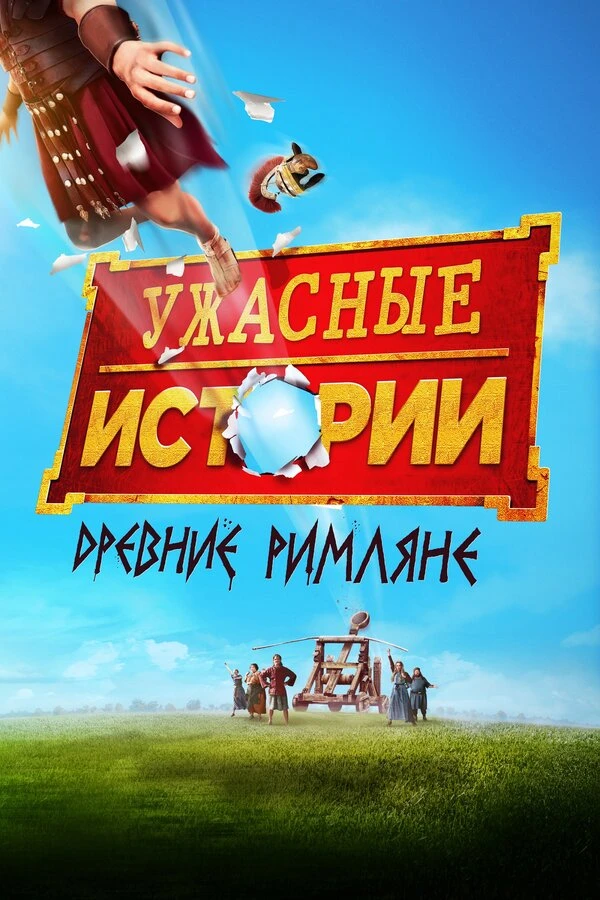 Постер фильма