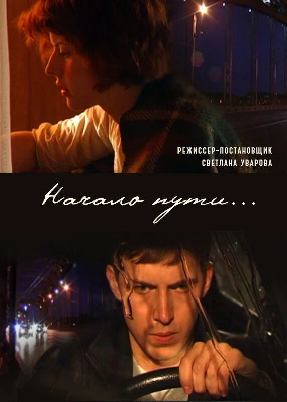 Постер фильма