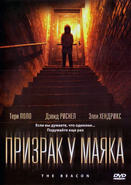 Постер Призрак у маяка 2009
