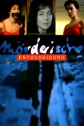 Убийственное решение 1991 постер